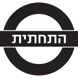 Tachtit Cafe Logo